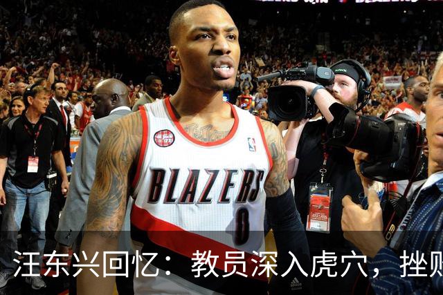 汪东兴回忆：教员深入虎穴，挫败林彪惊天暗杀阴谋，过程太惊险了
